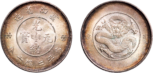 1911年云南省造光绪元宝三钱六分银币