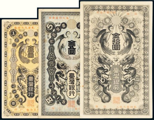 台湾银行金壹圆、五圆、拾圆各一枚