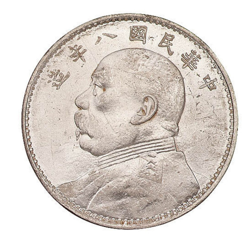 民国八年袁世凯像壹圆银币一枚