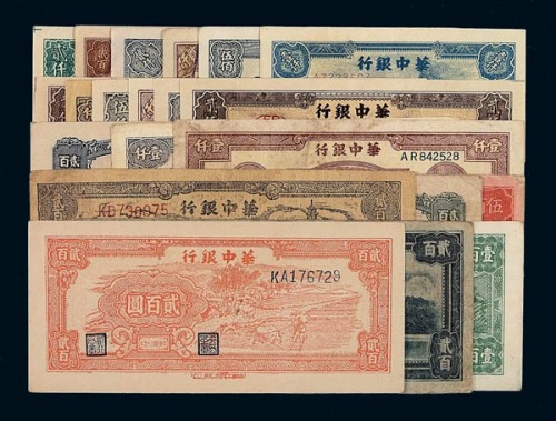 民国时期华中银行纸币一组一百二十二枚 十品