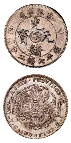 1905年乙巳吉林省造光绪元宝太极图库平七钱二分银币一枚