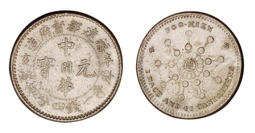 1912-1924年辛亥福建都督府造中华元宝中心“闽”库平一钱四分四厘银币一枚