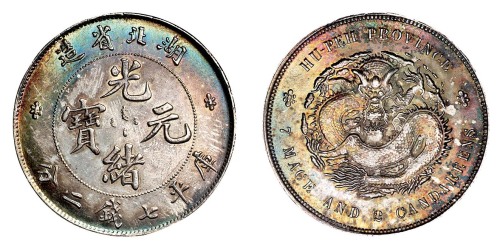 1894年湖北省造光绪元宝库平七钱二分银币一枚