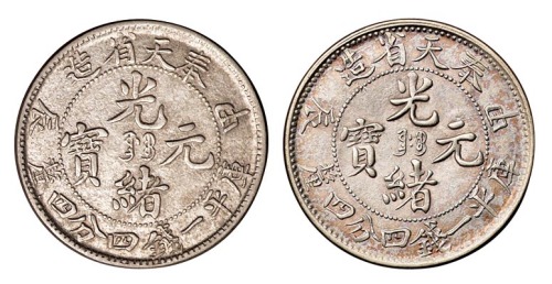 1904年甲辰奉天省造光绪元宝库平一钱四分四厘银币大型、小型各一枚
