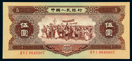 1956年第二版人民币伍圆一枚（无图）