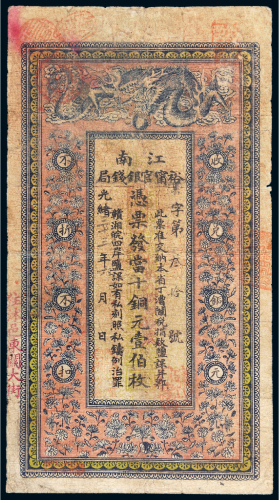 光绪三十三年（1907年）江南裕宁官银钱局当十铜元壹伯枚
