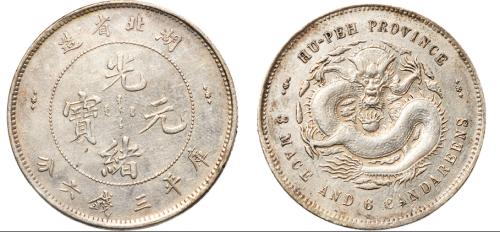 1895年湖北省造光绪元宝三钱六分银币（LM183）