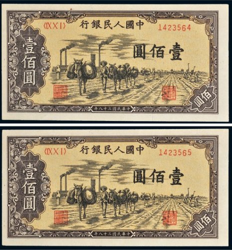 第一版人民币壹佰圆驮运二枚连号