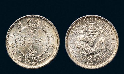 1897年江南省造光绪元宝一钱四分四厘银币（LM212B）