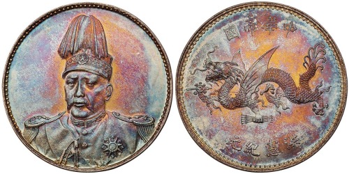 1916年袁世凯像中华帝国洪宪纪元飞龙银币一枚