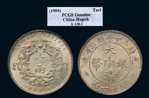 光绪三十年（1904年）湖北省造大清银币壹两（LM180）