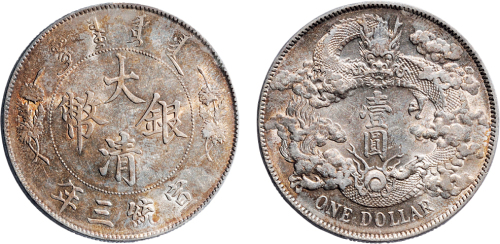 宣统三年（1911年）大清银币壹圆（LM37）