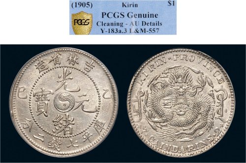 乙巳（1905年）吉林省造光绪元宝七钱二分银币（LM557）