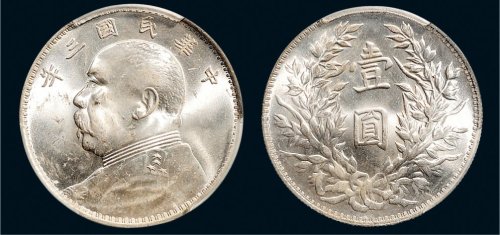 民国三年（1914年）袁世凯像壹圆银币（LM63）
