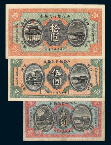 民国五年江西银行兑换券壹圆 伍圆 拾圆三枚全套