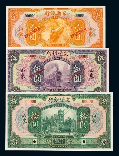 民国十六年交通银行壹圆、伍圆、拾圆样票各一枚