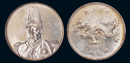 1916年袁世凯像“中华帝国”洪宪纪元飞龙银币一枚