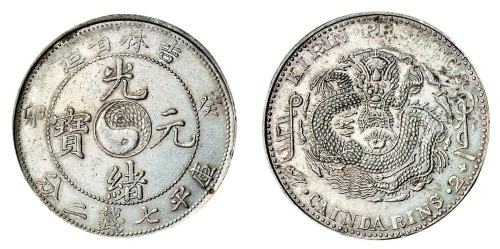1903年癸卯吉林省造光绪元宝太极图库平七钱二分银币一枚