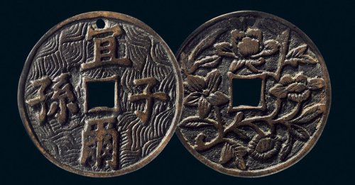 “宜尔子孙”背花卉纹花钱