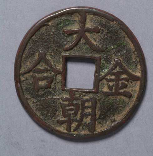 大朝金合钱一枚