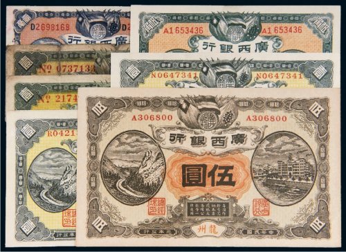 民国元年（1912年）广西银行纸币一组七枚