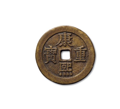 “康熙重宝”背“宝泉”龙凤花钱