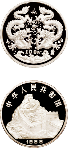 1988年中国人民银行发行戊辰（龙）年双龙戏珠纪念银币