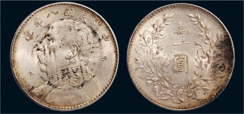 民国八年（1919年）袁世凯像壹圆银币（LM76）