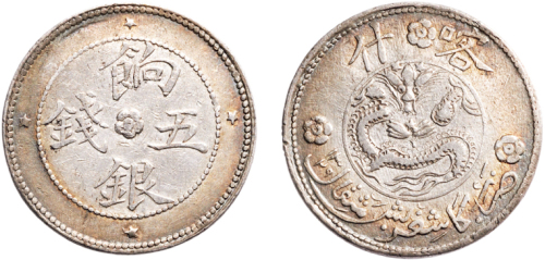 1876年喀什饷银五钱银币（LM672）