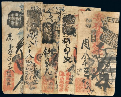 清代北京钱帖一组五枚