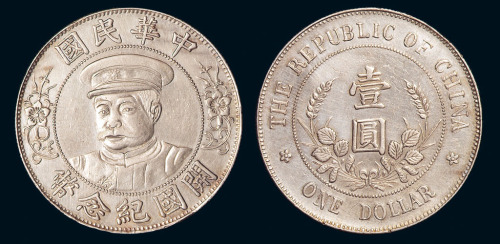 1912年黎元洪像“戴帽”中华民国开国纪念壹圆银币一枚