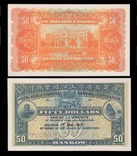 1921年英商香港上海汇丰银行汉口伍拾圆样票一枚