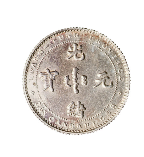 1890年广东省造光绪元宝库平三分六厘五银币样币一枚