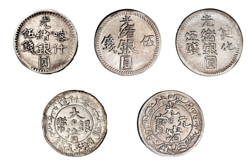 清代新疆省造银币一组五枚