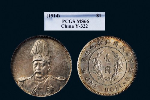 1914年袁世凯像中华民国共和纪念币壹圆银币（LM858）