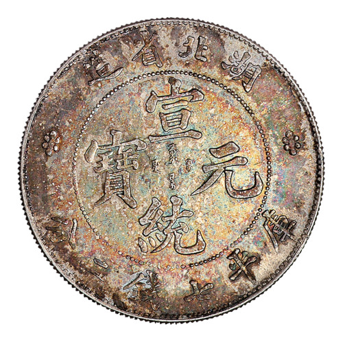 1909年湖北省造宣统元宝库平七钱二分银币一枚