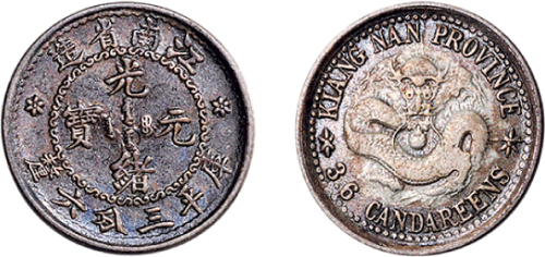 1897年江南省造光绪元宝三分六厘银币（LM214）