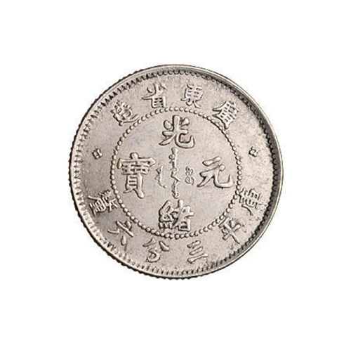 1891年广东省造光绪元宝库平三分六厘银币一枚