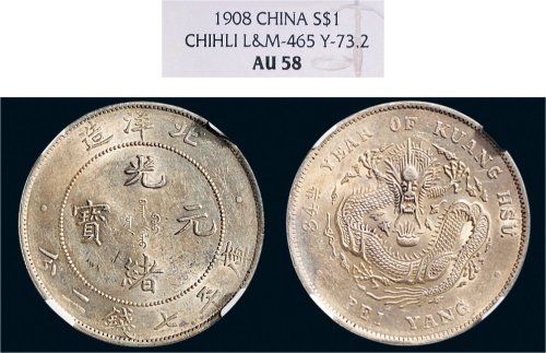 三十四年（1908年）北洋造光绪元宝七钱二分银币（LM465）