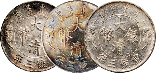 宣统三年（1911年）大清银币壹圆三枚