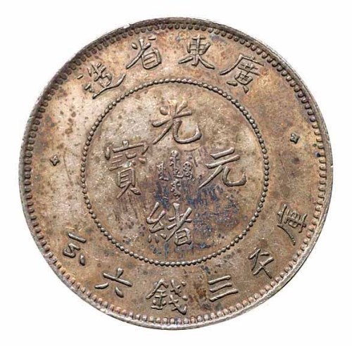 1891年广东省造光绪元宝库平三钱六分银币一枚