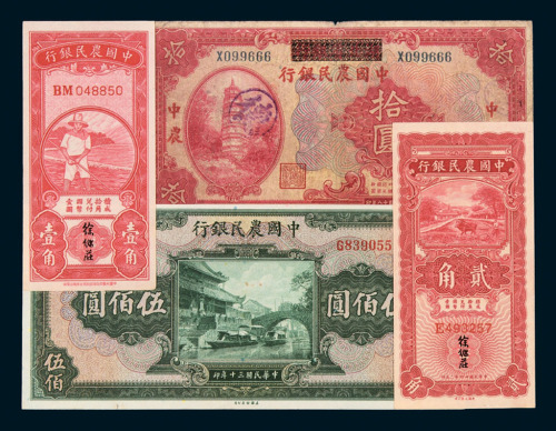 中国农民银行纸币一组二十八枚