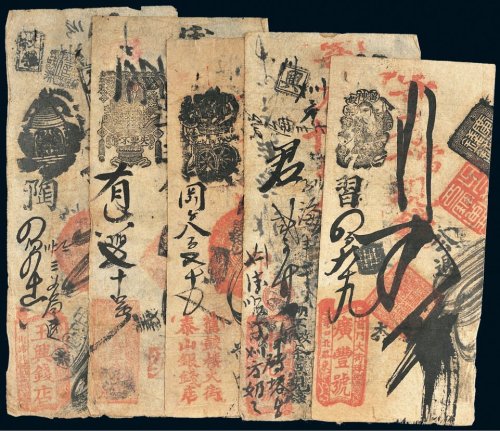 清代北京钱帖一组五枚