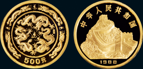 1988年中国人民银行发行中国戊辰（龙）年生肖精制纪念金币