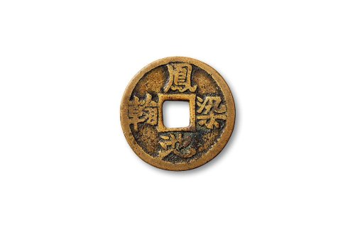 贵炉”人中龙虎”、“恭知藩岳”、“凤池染翰”、“化洽黔南”背龙凤花钱一组四枚