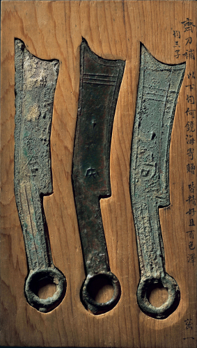 “齐大刀”背“至”、“央”、“可”三字刀一组三枚