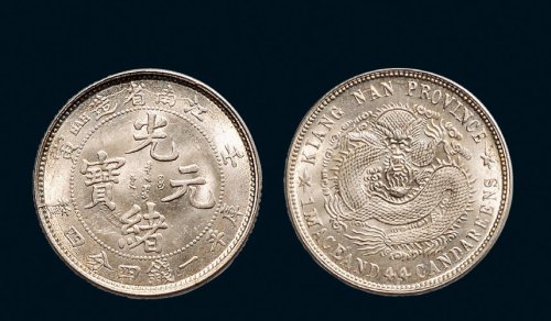 壬寅（1902年）江南省造光绪元宝一钱四分四厘银币（LM249）