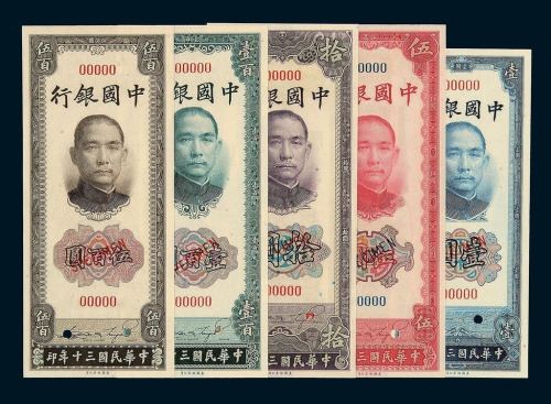 民国三十年中国银行壹圆 伍圆 拾圆 壹佰圆 伍佰圆样票各一枚