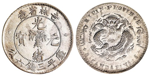 1898年吉林省造光绪元宝无纪年花篮库平三钱六分银币一枚