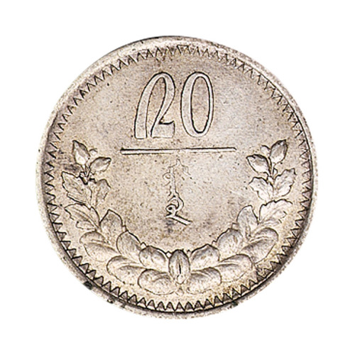 1922年蒙古银币1Tugrik、50Mongo、15Mongo、10Mongo各一枚